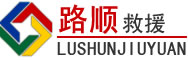 昆山道路救援