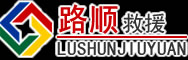 昆山道路救援