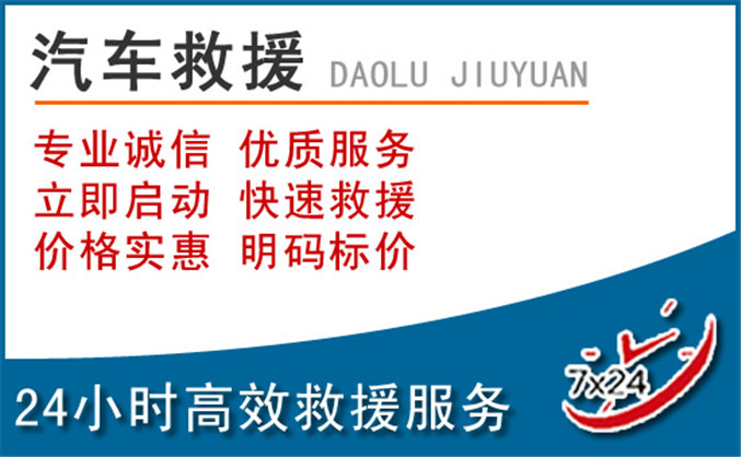 昆山汽车救援