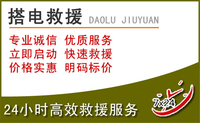 昆山汽车道路救援