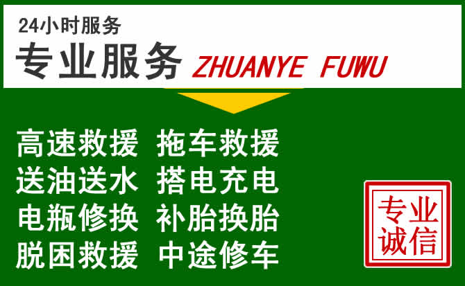 昆山附近汽车道路救援