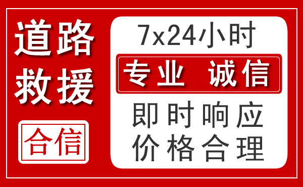 昆山新能源汽车救援